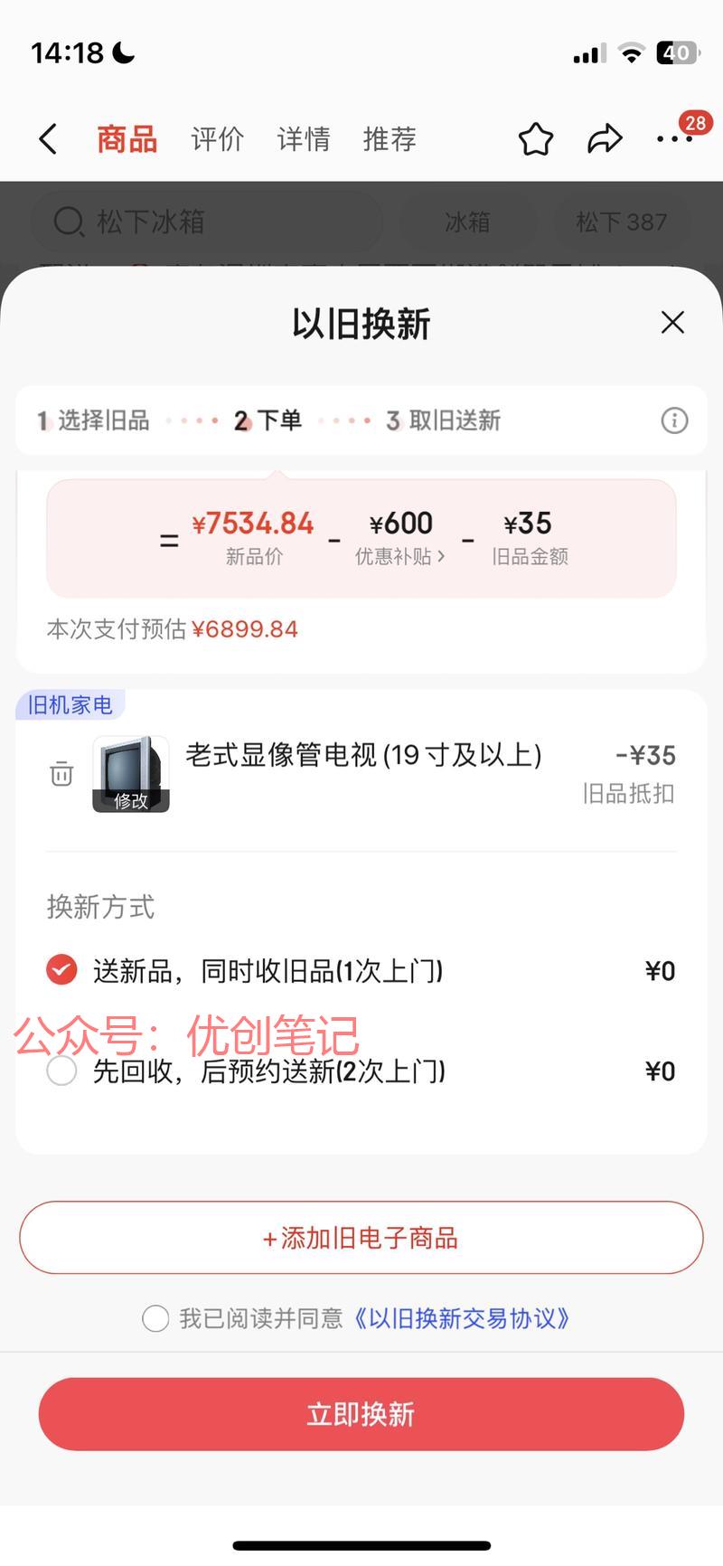 京东买家电经有以旧换新补…#情报-搞钱线报📢论坛-网创交流-优创圈